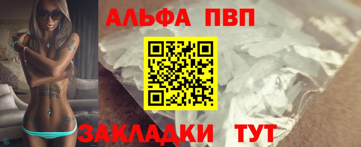 Альфа ПВП мука  A-PVP СК  А ПВП Соль  Вход с VPN  Пыть-Ях 