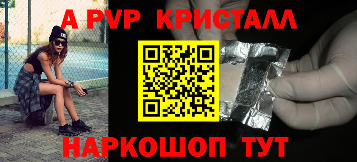 Альфа ПВП кристаллы Пыть-Ях