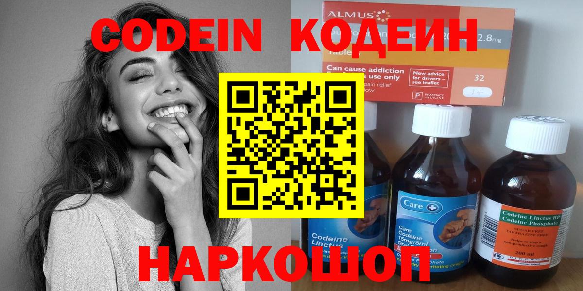 Codein Purple Drank  Вход с VPN  Пыть-Ях 