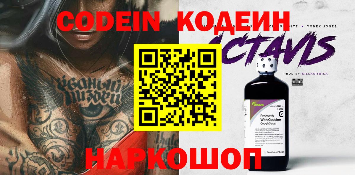 Codein Purple Drank Пыть-Ях