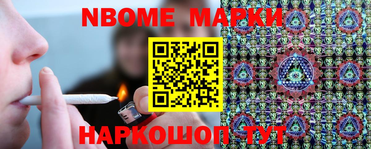 Марки N-bome  Вход с VPN  Пыть-Ях  Наркотические марки 1500мкг 